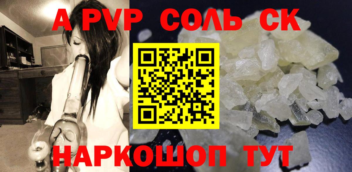 Alpha-PVP СК  Вход с VPN  A PVP кристаллы  APVP крисы CK  Шадринск 