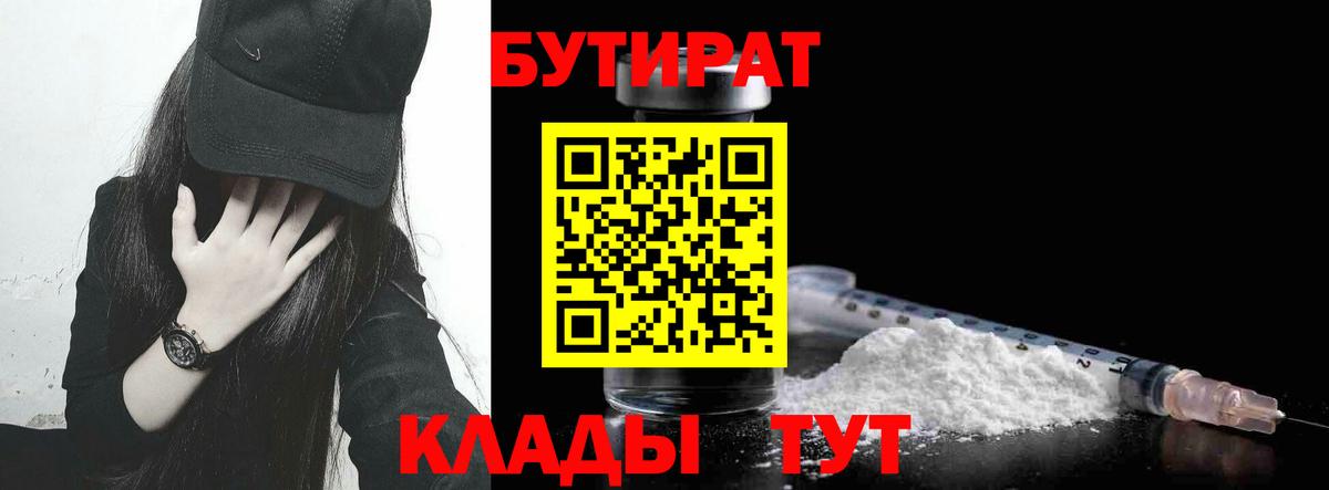 Бутират бутик Шадринск