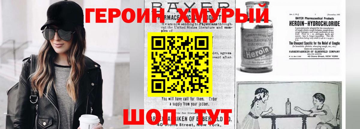 Шадринск  ГЕРОИН Heroin  Вход с VPN 