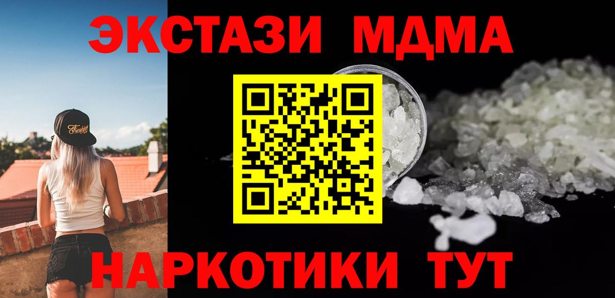 Шадринск  MDMA crystal  MDMA crystal  Вход с VPN 