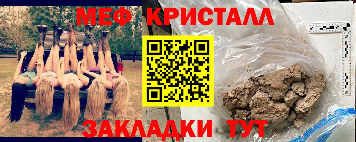 МЕФ кристаллы Шадринск