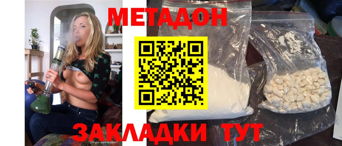 Шадринск  МЕТАДОН VHQ  Вход с VPN  Метадон methadone 